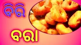 ବିରି ବରା Recipe | Biri Vada Kese Banate Hain | Bhagyasri Vlogs 