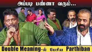 The Verdict Trailer Launch-ல் Parthiban-ன் Double Meaning பேச்சு 🔥😲