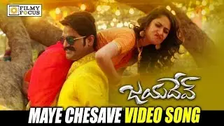 Maye Chesave Video Song Trailer || Jayadev Movie Songs || Ganta Ravi, Malavika - Filmyfocus.com