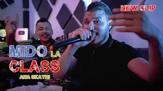 Mido la Class | Ana Skayri (Exclusive Music Video) ميدو كلاص | أنا سكايري