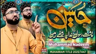 Hussain Pusht e Rasool e Khuda Py Baithy Han // New Manqabat 2025 // Qari Muhammad&nbsp;Nadeem&nbsp;Awan
