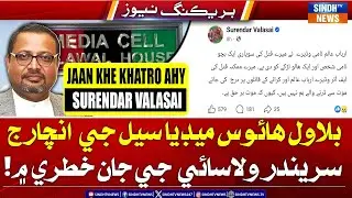 Jaan Khe Khatro Ahy: Bilawal House Media Cell Incharge Surendar Valasai