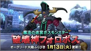 [ドラクエ１０]フォロボス体験し隊