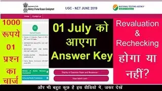 Answer Key of UGC NET of June 2019 | Challenge and Revaluation of Question Paper
