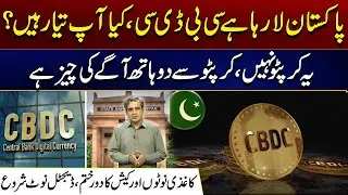 Pakistan Is Bringing CBDC, Are You Ready? | This Is Not Crypto | City 21
