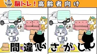 【間違い探しクイズ】頭の体操になる！脳トレに最適なゲーム【イラスト編】