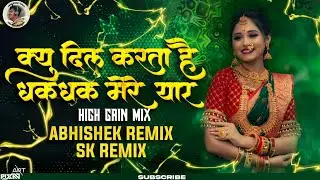 Kyu Dil Krta Hai Dhak Dhak Mere Yaar Dj Remix - Maine Dekha Jab Dj Song - Abhishek Remix x Sk Remix