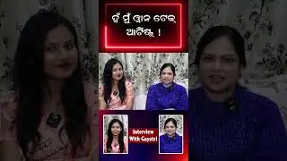 ହଁ ମୁଁ ୱାନ ଟେକ୍ ଆର୍ଟିଷ୍ଟ୍.. ! #ollywoodactress #interview #lisa | ATV ODISHA LIVE