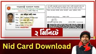 How to Download NID Card Online Copy 2023 | NID Card Download | Digital Learn