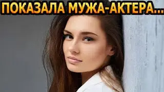 ТОЖЕ АКТЕР! Кто муж и есть ли дети у звезды 