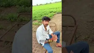 ઇલેક્ટ્રીક સ્કેમ 😂🤣 #comedyvideo #funny #reels #vlog #gujarati #gujarat @Bhavesh.Thakor.1111