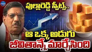 Success Secrets of  Pulla Reddy Sweets ||  Pulla Reddy Sweets || Business || LegendTv