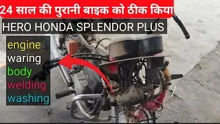 Splendor old model bike modification #bike #automobile #hondabike #modified #splendormodified 