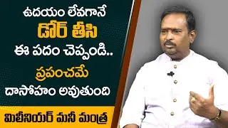 Every Day Morning Do This : You Become Millionaire || Anantha Millionaire Mantra || Money Wallet