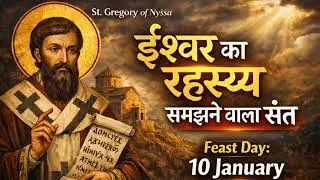 St.Gregory of Nyssa || प्रेरणादायक जीवन || 10th January 