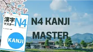 N4 ခန်းဂျိ အခန်း (၁) အပိုင်း (၁)