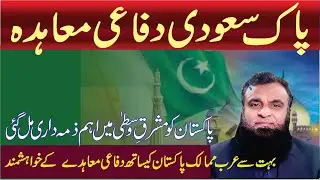 The Role of Pakistan in Middle East as Security Grantor