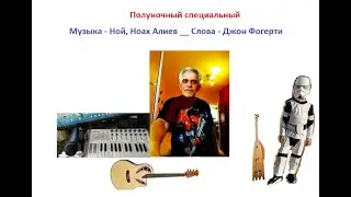 Группа Z+Y= - ССР-Полуночный специальный