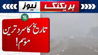 Fog in Lahore | Pakistan weather update | Lahore winter | Traffic accident | Headline | Special News