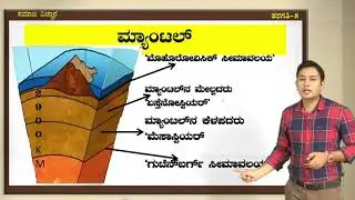 Samveda - 8th - Social Science - Shilagola (Part 1 of 3) - Day 20
