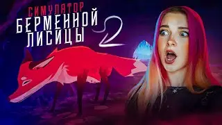 СИМУЛЯТОР БЕРЕМЕННОЙ ЛИСИЦЫ ► Endling - Extinction is Forever