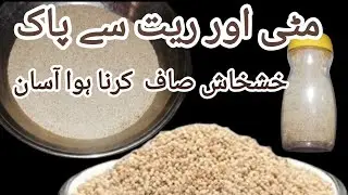 How to clean Poppy Seed & Store | Easy method to remove dust & sand from  Poppy Seed 2025.