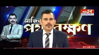 ’২৬ৰ ৰণ, মিত্ৰতাৰ সমীকৰণ । 'আজিৰ পৰ্যৱেক্ষণ'