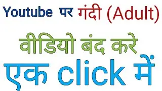 YouTube adult videos Stop // Adult videos kase band kare youtube par