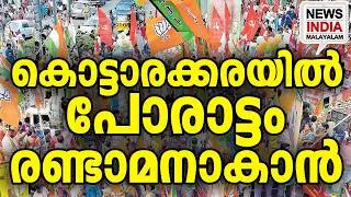പാളയത്തില്&zwj; പട? | national news update| kerala I NEWS INDIA MALAYALAM