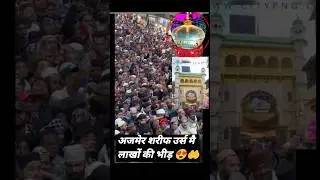 Ajemr sharif 2025 Urs live 🛑| lakho ki bheed #shortvideo #garibnawaz