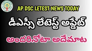 AP DSC LATEST NEWS TODAY 