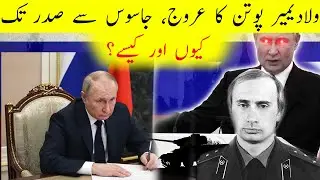 Who Is Vladimir Putin? | The Secret Life Of Vladimir Putin | President Of Russia | Baat Kahani