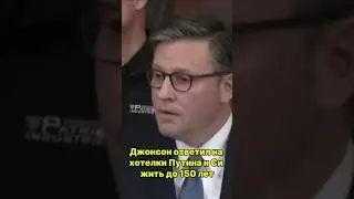 Джонсон ответил на хотелки Путина и Си жить до 150 лет