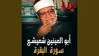 البقرة