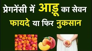 Pregnancy me aadu khana faydemand hai ya nuksandayak | Eating peach during pregnancy