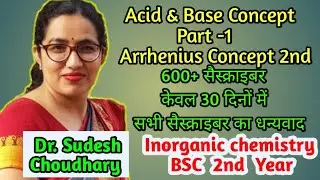 Bsc 2 year inorganic online classes| Acid Base Concept | Inorganic Chemistry by Dr. Sudesh Choudhary