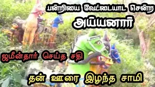 வலையபட்டி மஞ்சமலை அய்யனார் கோவில் வரலாறு | manjamalai ayyanar temple