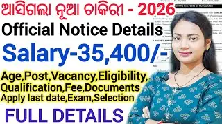 Latest Odisha Govt Job 2026 ll Online Apply Started/ Both Male & Female eligible ll odisha govt jobs