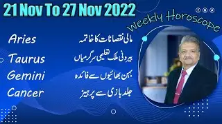 ARIES | TAURUS | GEMINI | CANCER | 21 Nov to 27 Nov 2022 | Syed M Ajmal Rahim