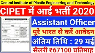 CIPET Recruitment 2020 | Admin Officer Recruitment 2020 | CIPET Vacancy 2020