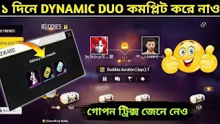 মাত্র ১ দিনে কমপ্লিট করে নিয়ে নাও | How To Complete Dynamic Duo | Free Fire | Siyam Ff Yt 