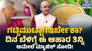ಖಾಲಿ ಹೊಟ್ಟೆಯಲ್ಲಿ ಈ ಅಮೃತ ಕುಡಿದ್ರೆ ಆರೋಗ್ಯ ಡಬಲ್‌! | Healthy Foods During Winter | Health Tips | Dr Boss