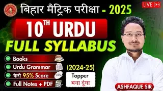 Bihar Board Class 10th Urdu Full Syllabus 2025 | Class 10th Urdu all chapter syllabus