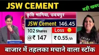 JSW Cement share latest news 🔴 JSW Cement share today update, market and fundamental analysis
