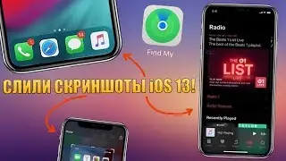 Первый взгляд на СКРИНЫ iOS 13 Beta 1! Скриншоты темного режима iOS 13!