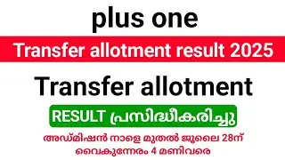 Plus one Transfer allotment result 2025 published 