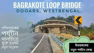 LOOP BRIDGE VIEW POINT OF BAGRAKOTE | Loop bridge #loopbridge#vlog #northbengal 