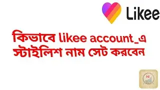 How to change likee name font style || Helpline HKFY