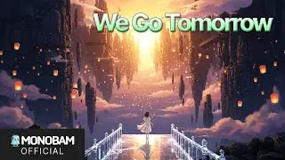 Музыка, которая придаст сил не сдаваться | MONOBAM - Us Tomorrow
