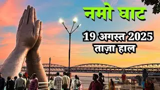 Namo Ghat Varanasi Today &mdash; No Flood, But 